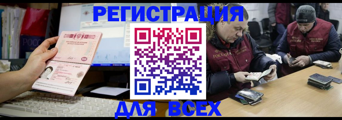 прописка для работы в Боровичах