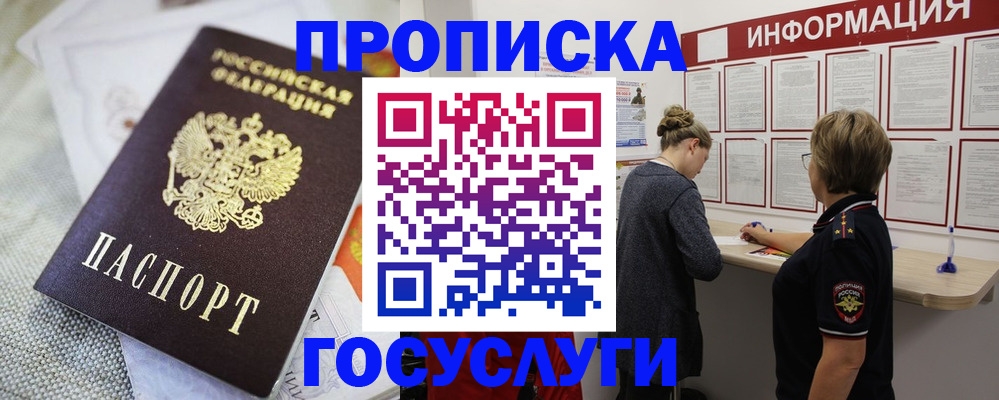 прописка регистрация в Боровичах