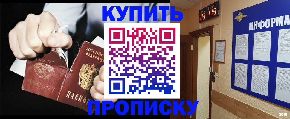 прописка штамп в Боровичах